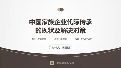 素雅简约风浅色大学毕业论文答辩