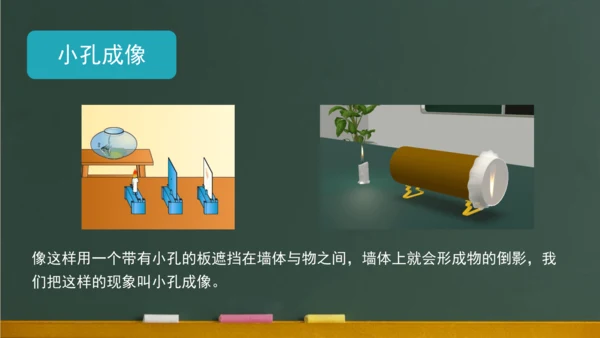 4.1光的直线传播 课件 (共57张PPT) 2023-2024学年人教版物理八年级上学期