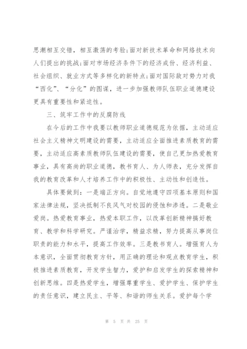 教师廉洁心得10篇.docx