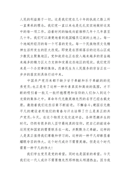 大学生党员党课培训思想汇报_2.docx