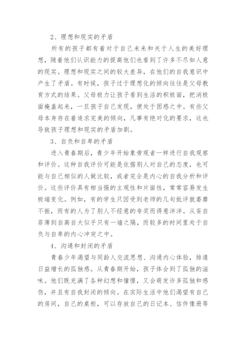 学校《初中生家庭教育方法》发言稿.docx