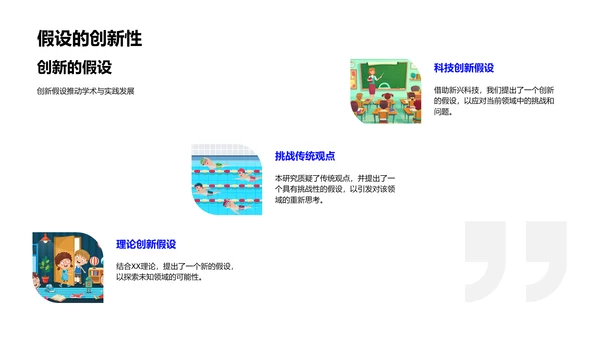 硕士论文答辩指南PPT模板