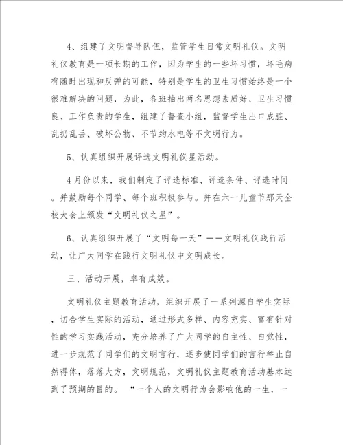 文明礼仪的总结题目