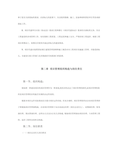 绿地置业有限公司代建实施方案.docx