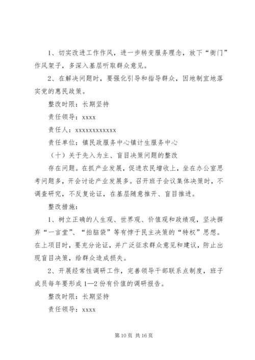 领导班子整改方案 (5).docx