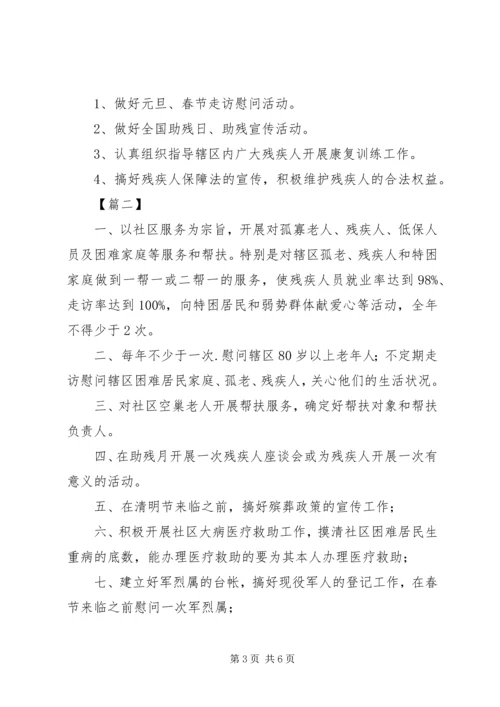 社区XX年民政工作计划.docx