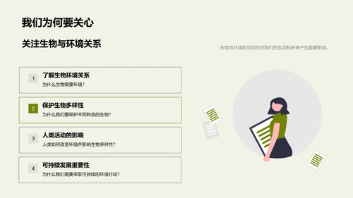 生态环保与生物多样性