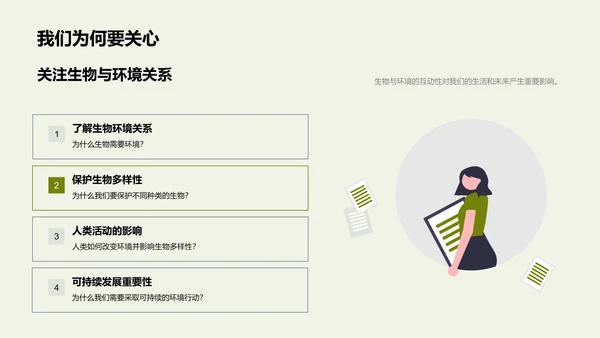 生态环保与生物多样性