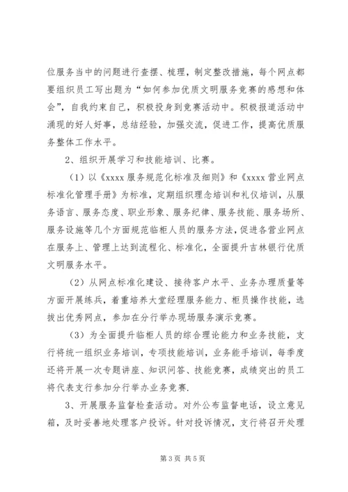 银行文明优质服务竞赛活动实施方案 (3).docx