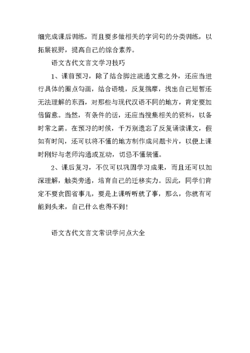 语文古代文言文常识知识点大全