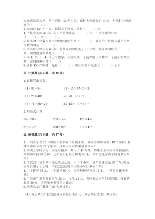 冀教版四年级下册数学第三单元 三位数乘以两位数 测试卷带精品答案.docx