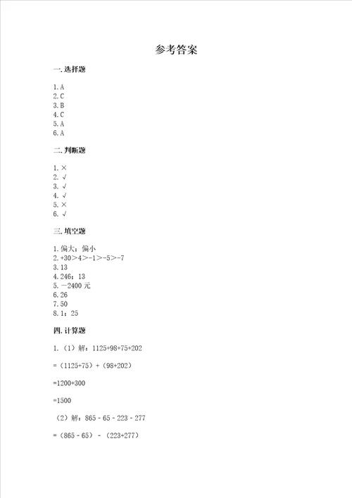 北师大版数学四年级上册期末测试卷含答案典型题