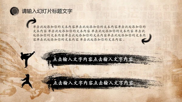 中华武术之魂武侠水墨动态PPT模板