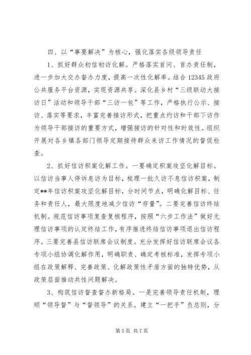 全县信访工作要点 (2).docx