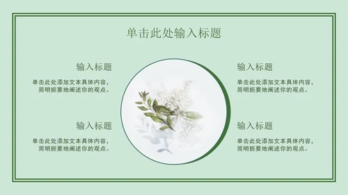 绿色简约开学ppt模板