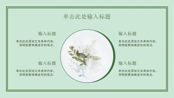 绿色简约开学ppt模板