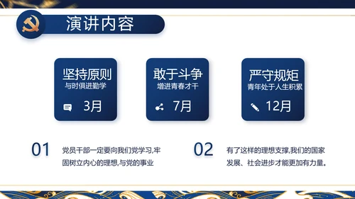 大气党风廉政建设工作总结动态PPT
