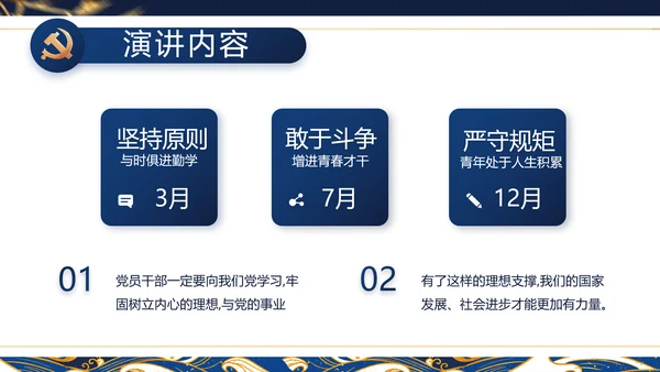 大气党风廉政建设工作总结动态PPT