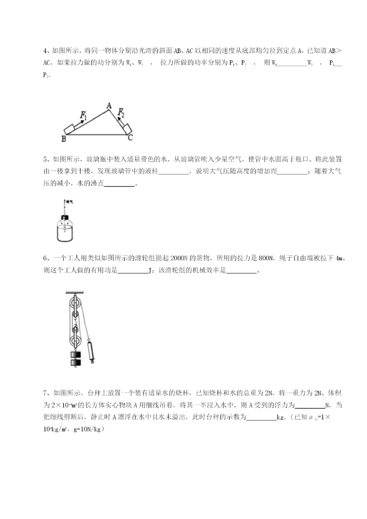 第一次月考滚动检测卷-重庆市九龙坡区物理八年级下册期末考试专题攻克试题（含详细解析）.docx