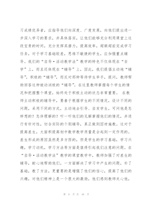 教师个人教学总结15篇.docx