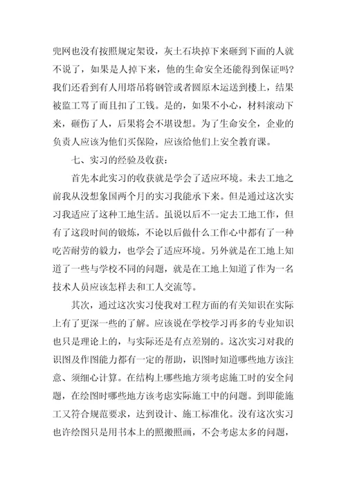 建筑专业大学生实习报告3000字