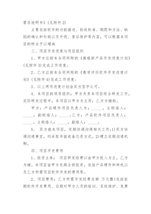 科研合作协议书_2.docx