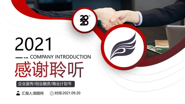 欧美风企业宣传公司简介PPT模板