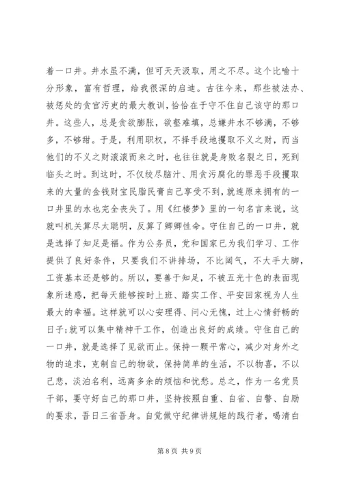 如何做到讲规矩守纪律心得体会3篇 (2).docx