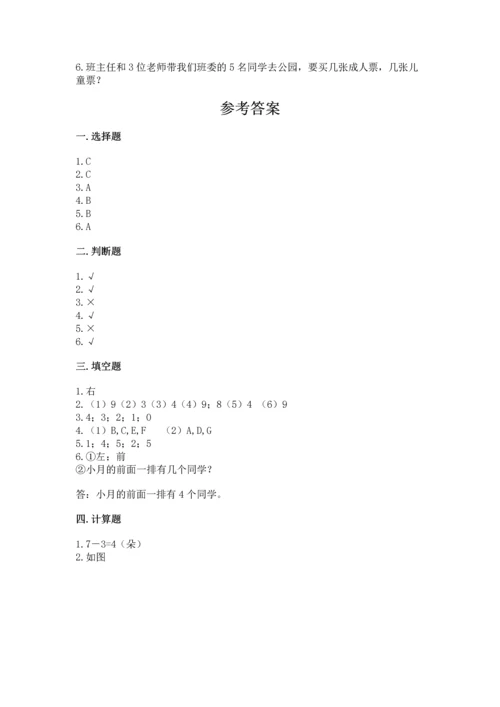 一年级上册数学期中测试卷附参考答案（突破训练）.docx