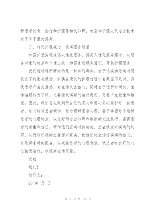 护士年终个人述职报告怎么写.docx