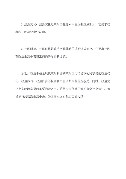 初中政治幸福的知识点