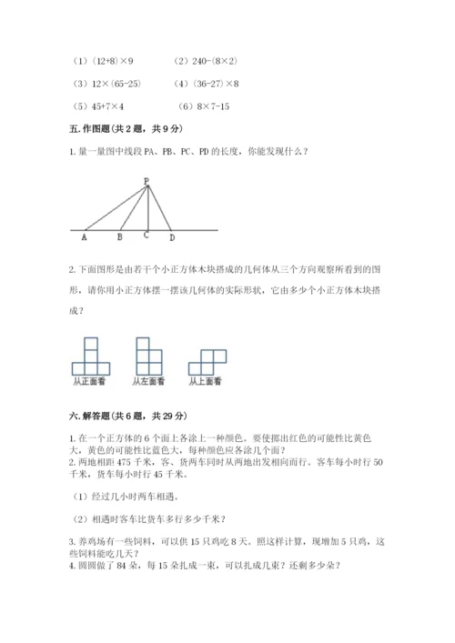 苏教版数学四年级上册期末测试卷及参考答案【轻巧夺冠】.docx