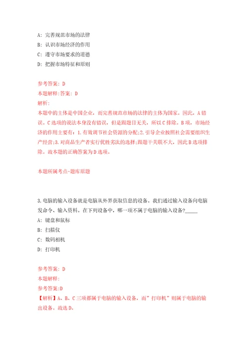 2022年01月2022年浙江丽水庆元县卫生健康局招考聘用编外用工2人模拟考试卷第8套