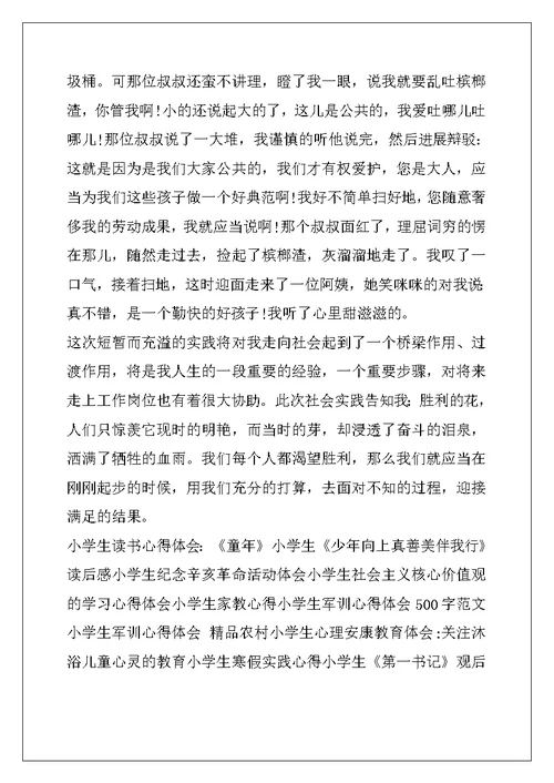 学生必背古诗词75首-小学生心得体会范文4篇