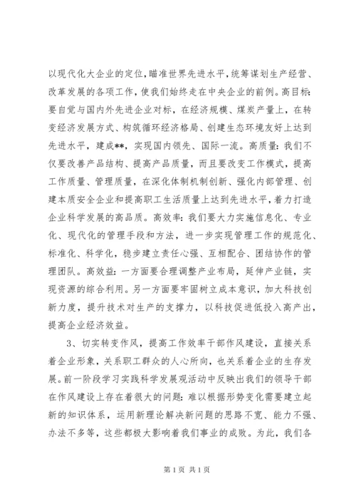 校长在职工代表大会上的讲话 (3).docx