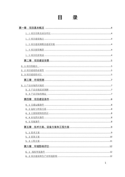 略阳县荣程中学学生宿舍建设项目项目建议书.docx