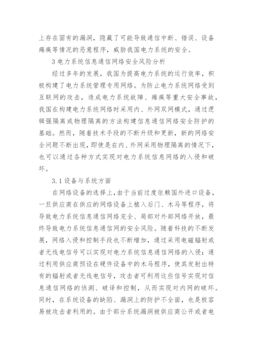 关于电力安全的论文1.docx