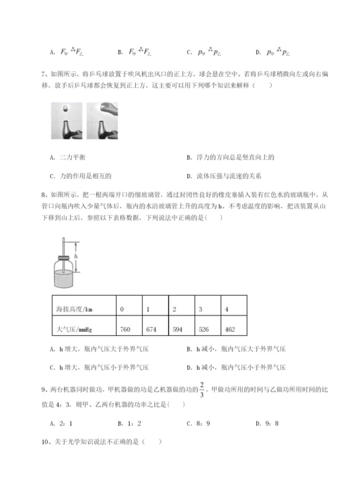 强化训练乌鲁木齐第四中学物理八年级下册期末考试同步测试试题（解析版）.docx