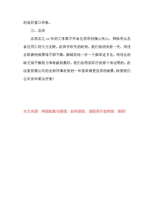 检测中心个人工作总结范文