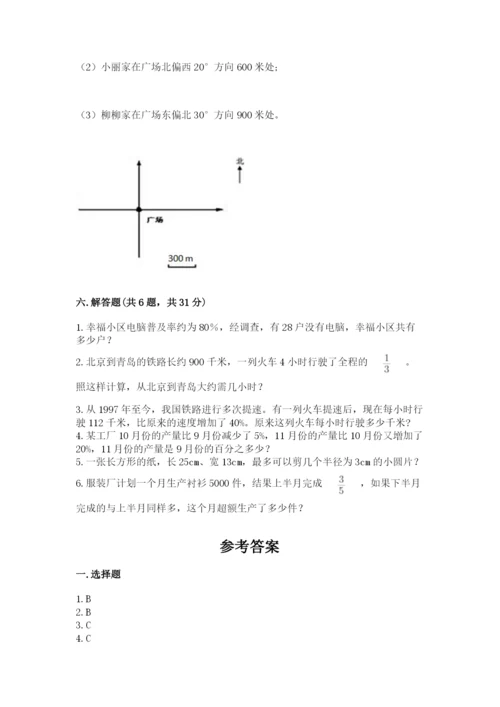 人教版六年级上册数学期末测试卷（夺分金卷）.docx