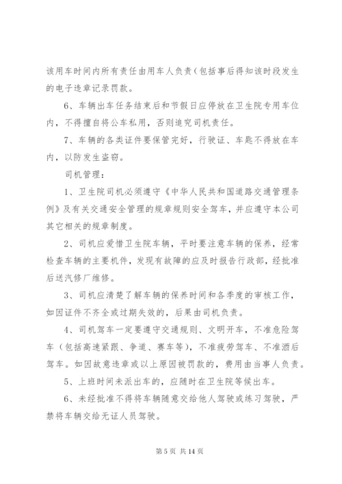 卫生院车辆管理制度.docx