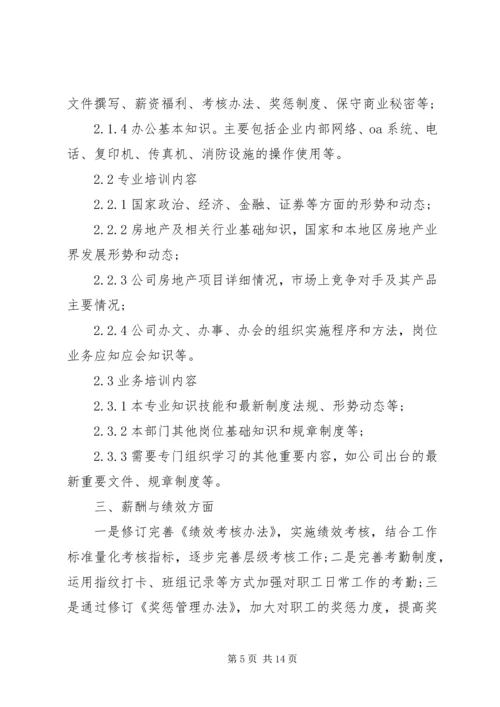 人力资源部下半年计划.docx