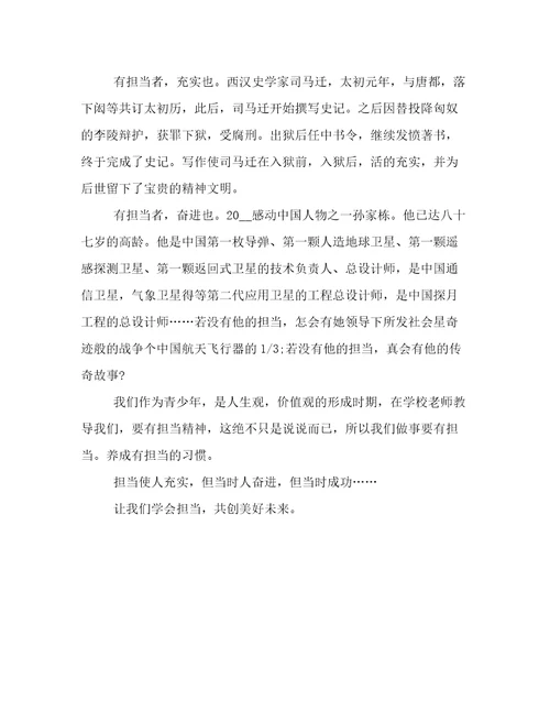 2022年工作与责任心得体会(3篇)
