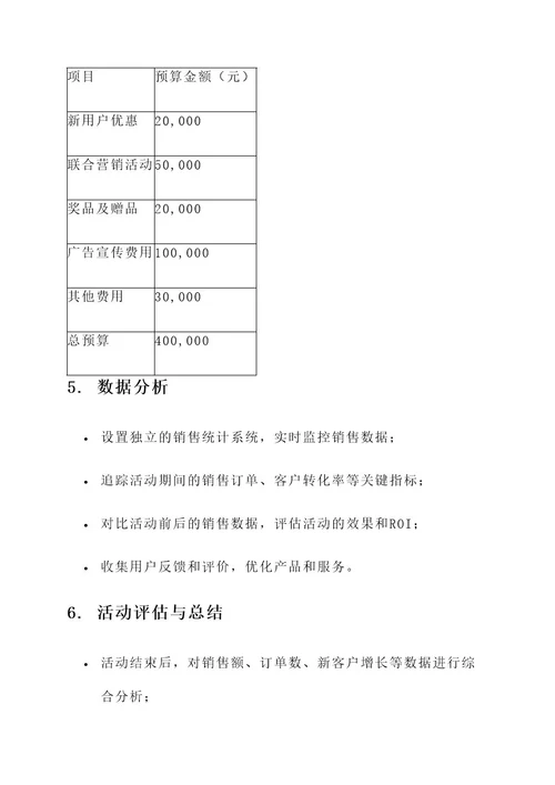 双11洗浴销售方案