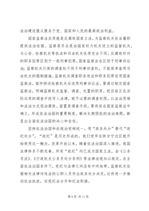 北京开展国家监察体制改革试点工作纪实 (2).docx