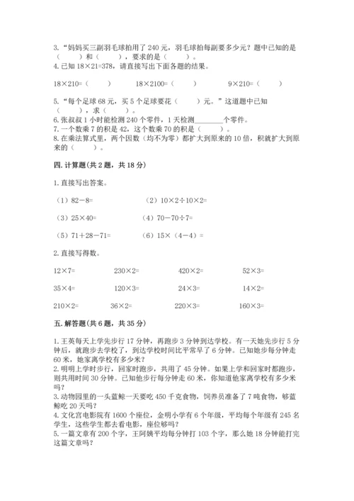 人教版四年级上册数学第四单元《三位数乘两位数》测试卷及参考答案（名师推荐）.docx