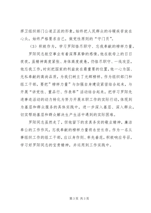 学习罗阳先进事迹体会 (2).docx