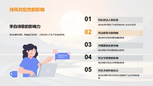 李白：诗仙的人生轨迹