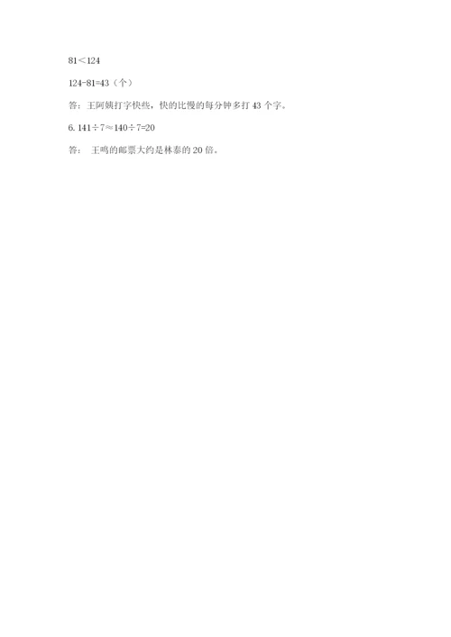 北师大版三年级下册数学期末测试卷（预热题）.docx