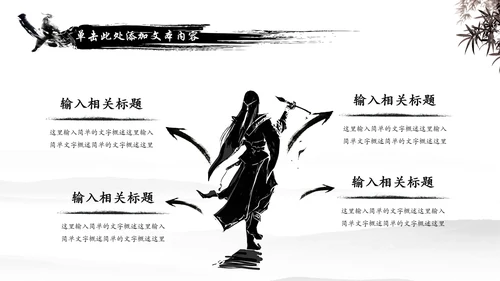 中国风武侠笑傲江湖古代战争亮剑水墨培训宣讲PPT